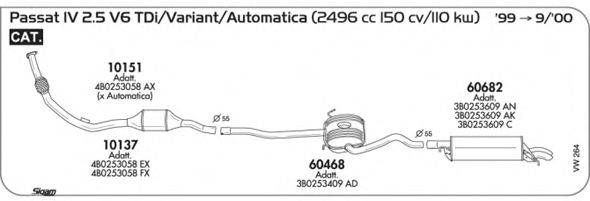 Система выпуска ОГ VW264 SIGAM