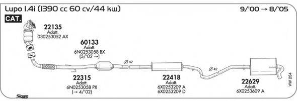 Система выпуска ОГ VW254 SIGAM